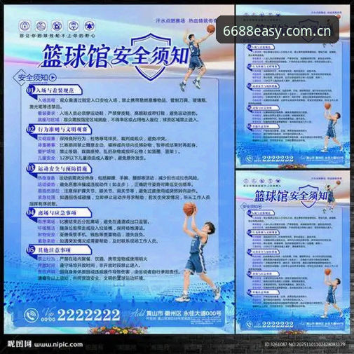6688体育官网赛事前瞻安全吗？入口更省心使用教程与避坑指南